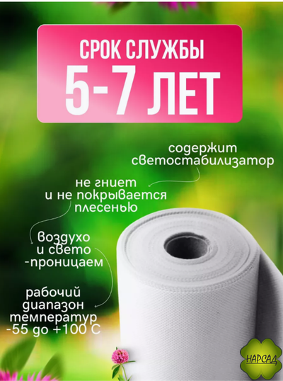 СПАНБОНД БЕЛЫЙ (плотность 60 г/кв.м, размер 10х3,2 м)