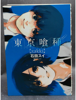 Оригинальный Арт Бук Tokyo Ghoul Zakki  (Токийский Гуль)