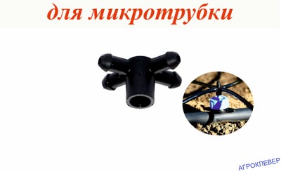 Разветвитель на 4 выхода 5 мм