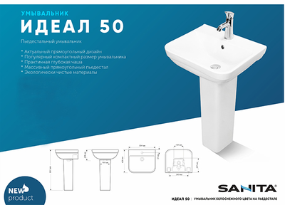 Раковина пьедестальный умывальник SANITA Идеал 50 прямоугольный 504х428мм