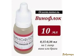 Винофлок осветлитель для вина и браги