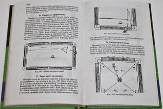 Балин И.В. В мире бильярда. Ростов-на-Дону: Феникс.  2000г.
