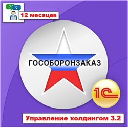 Поддержка: Консультации и сопровождение УХ ПРОФ - 12 месяцев