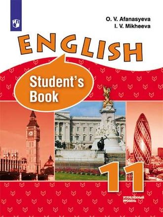 Афанасьева Английский язык 11 кл.  Учебник. Углубленный  уровень (Просв.)