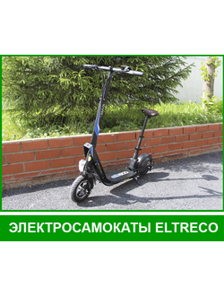 ЭЛЕКТРОСАМОКАТЫ ELTRECO