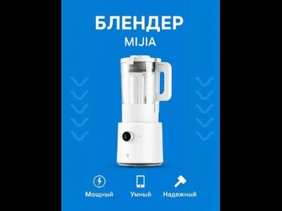 Блендер Xiaomi Mijia Smart Cooking Machine (MPBJ001ACM) белый MPBJ001ACMM CN