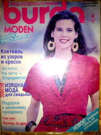 Журнал &quot;Бурда&quot; Украина № 4 (апрель) 1990 год