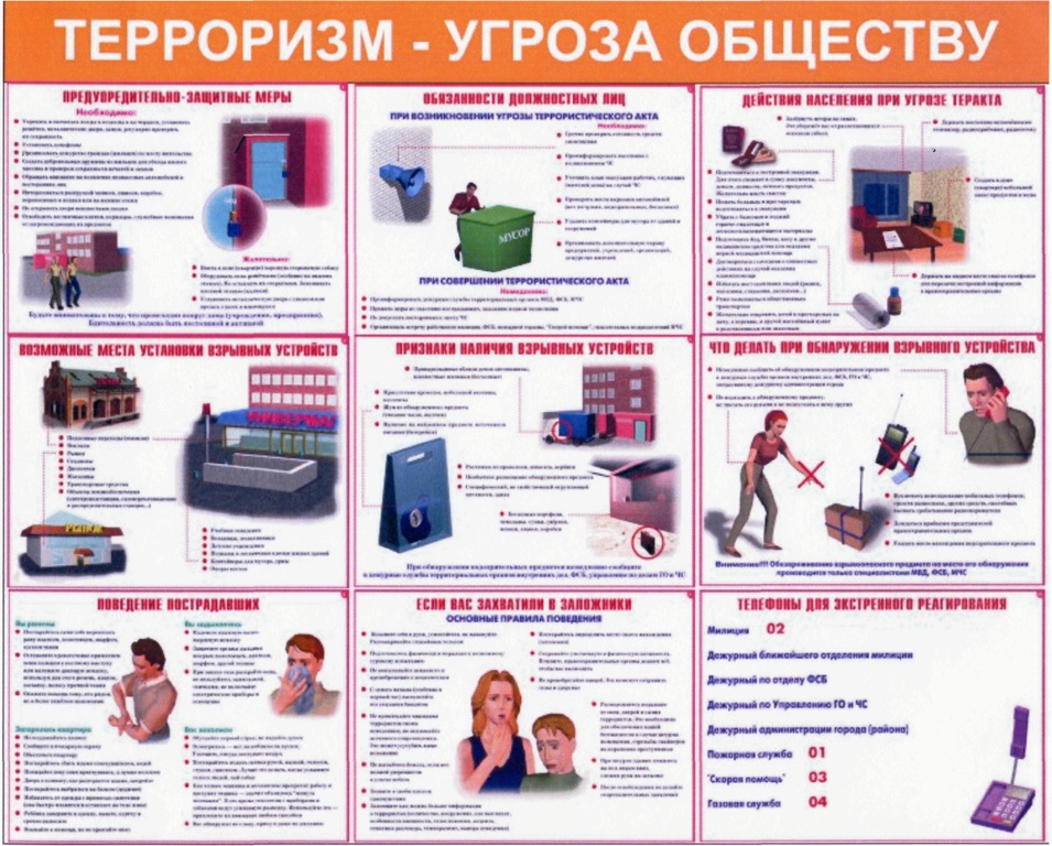 Терроризм угроза обществу картинки