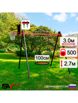 Уличные качели Sv Sport Maxi (рама 3.0м + гнездо "Grad" d 1.0м + щит баскетбольный + подв. на втулках)