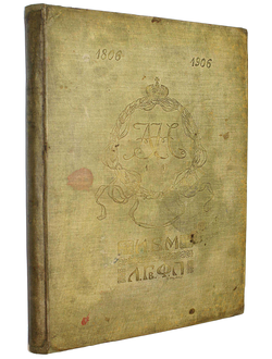 Гулевич С. История Лейб-гвардии Финляндского полка 1806 – 1906 гг.