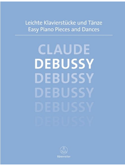 Серия "Лёгкие пьесы и танцы для фортепиано". Дебюсси