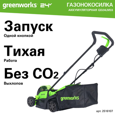 Аккумуляторная газонокосилка Greenworks GD24LM33K4 set