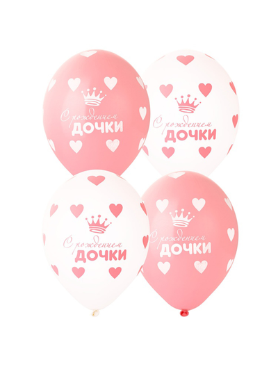 Воздушные шары - "С рождением дочки!"