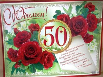 Татарские поздравление 50 лет