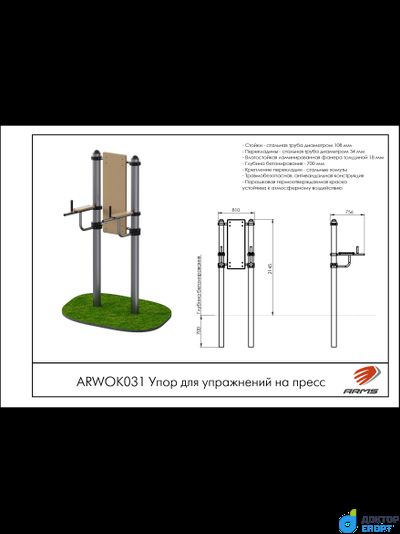 Упор для упражнений на пресс