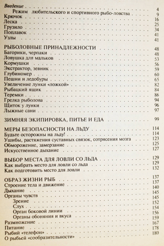 Зимняя рыбалка. Серия: Книга в подарок. СПб.: Диамант. 1997г.