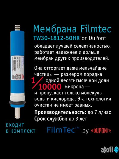 Система обратного осмоса atoll A-550m STD (без питьевого крана)