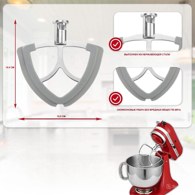 Лопатка-мешалка из нержавеющей стали с гибкими силиконовыми ребрами K45SS2W для 5KSM125, 5KSM150, 5KSM175, 5KSM185
