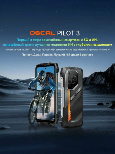 Смартфон Blackview Oscal Pilot 3, 12/256ГБ