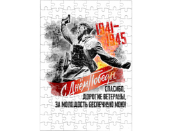 Пазл на 9 Мая, День Победы В атаку!