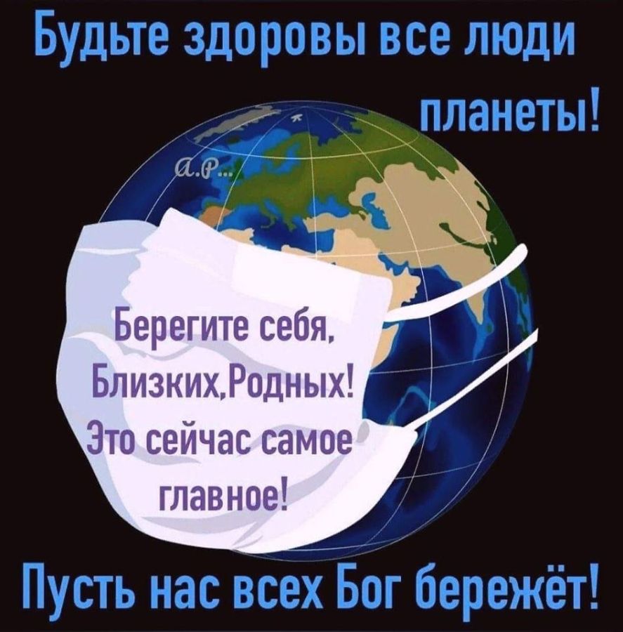 Ты выздоравливай скорей моя Планета