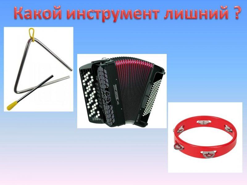 найти музыкальные инструменты. найди музыкальные инструменты на картинке. музыкальные инструменты картинки. музыкальные инструменты для детей дошкольного возраста. заданиедлямалышеймузыкальныеинтрументы.