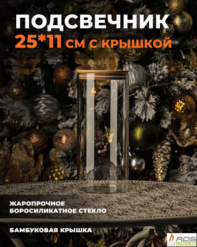 Колба/ваза 25см с бамбуковой крышкой