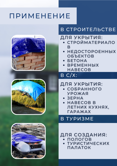 ТЕНТ ТАРПАУЛИН 2 X 3 М , 150 Г/М2 , ШАГ ЛЮВЕРСОВ 0,5  строительный защитный укрывной купить в Москве