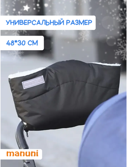 Муфта для коляски и санок на меху