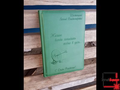 именной ежедневник