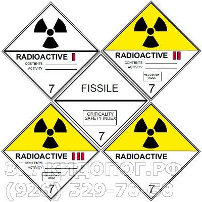 Большие знаки опасности по ДОПОГ - Класс 7