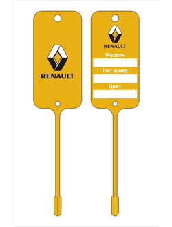 Бирка для ключей RENAULT (двухсторонняя печать 2+2)