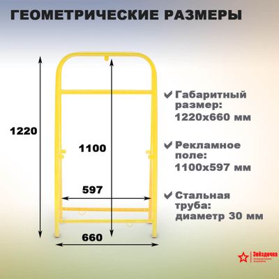 Штендер прямоугольный, жёлтый, 1220 х 660 мм
