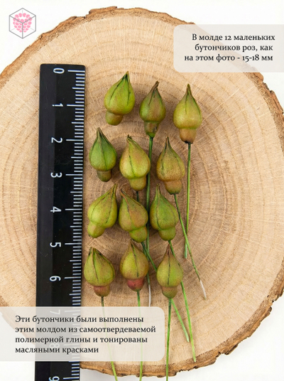 Молд "Мини бутончики роз"