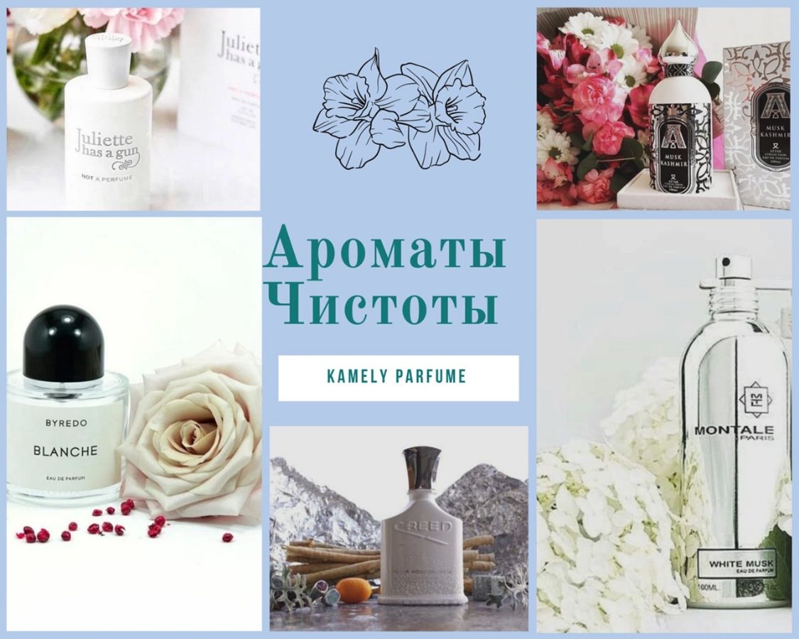 Запах чистоты. Пур бланка эйвон описание. Духи чистоты и свежести. Запах чистоты. Духи с запахом чистоты.