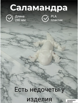 Саламандра