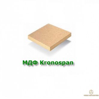 Плита шлифованная МДФ Kronospan (4мм)
