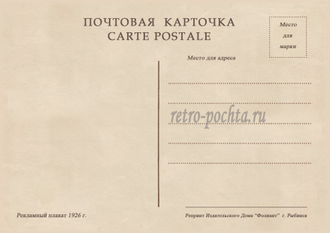 7717 Плакат 1926 г автор не указан