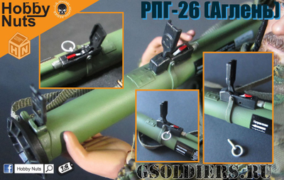 РПГ-26 "Аглень" 1/6 - Hobby Nuts