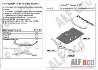 Infiniti G35 2006-2013 V-3,5 Защита АКПП (Сталь 2мм) ALF2907ST