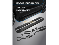 Пороги "Black Start" для JAC JS4 2022-