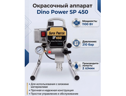 Окрасочное аппарат DINO-POWER SP-450