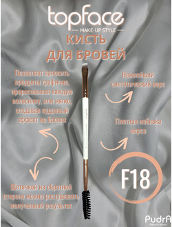 Двусторонняя кисть для макияжа бровей Topface F18