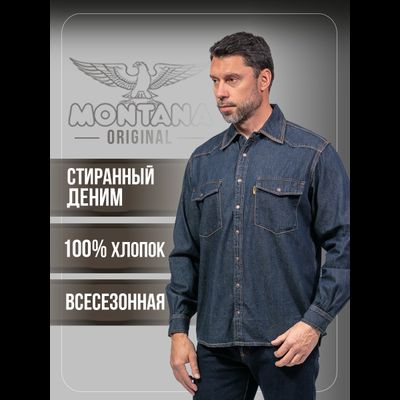 Рубашка MONTANA Indigo Denim