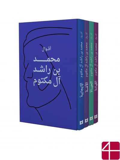 Собрание книг «Цитаты его Высочества Мухаммада бин Рашида Аль-Мактума»