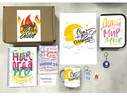 Бокс «Будь как огонь!» №1