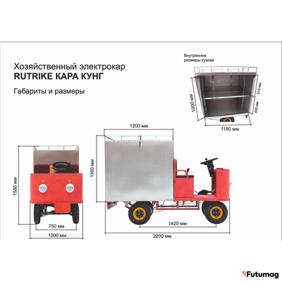 Платформенная электротележка RuTrike КАРА КУНГ