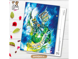 Почтовая открытка для посткроссинга: Волшебные зелья. Оборотное зелья