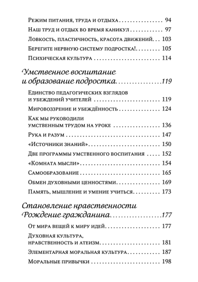 Сухомлинский В.А. Рождение гражданина.