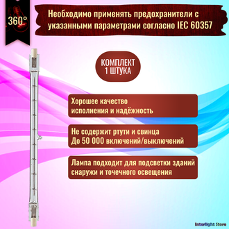 Foton HL117 500w 117mm 230v R7s